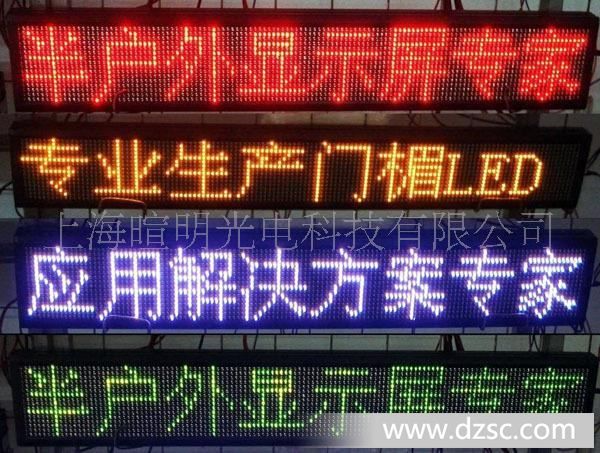 上海暄明双色LED显示屏室内外显示屏