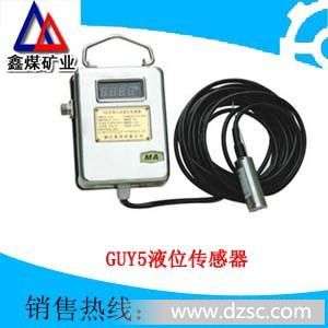 GUY5投入式液位传感器  水位传感器