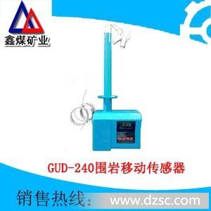 GUD-240围岩移动传感器价格，GUD-240围岩移动传感器功能