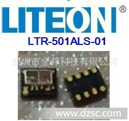 供应台湾光宝LITEON二合一传感器LTR-501ALS-01