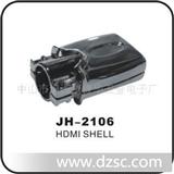【信誉* 品质服务】HDMI外壳 JH-2106 *