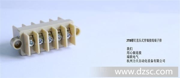 原装供应瑞联JT8-1.5/5螺钉直压式穿墙接线端子