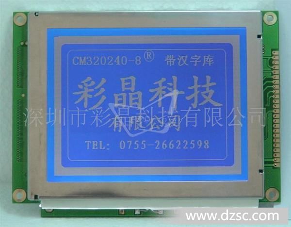 中文字库，液晶模块，CM320240-8