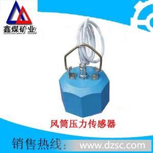 济宁*便宜GY15风筒压力传感器，风筒压力传感器
