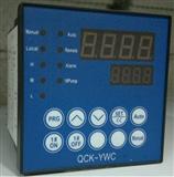 QCK-YWC 液位控制器