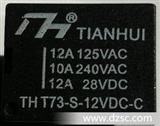 小家电小型通用继电器 T73（3FF）-12VDC-C，*