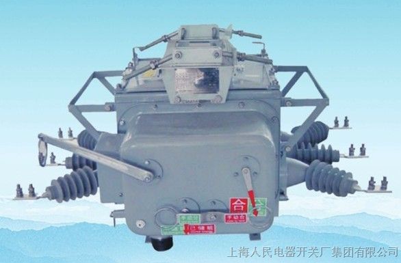 ZW20-12/1250-20高压断路器