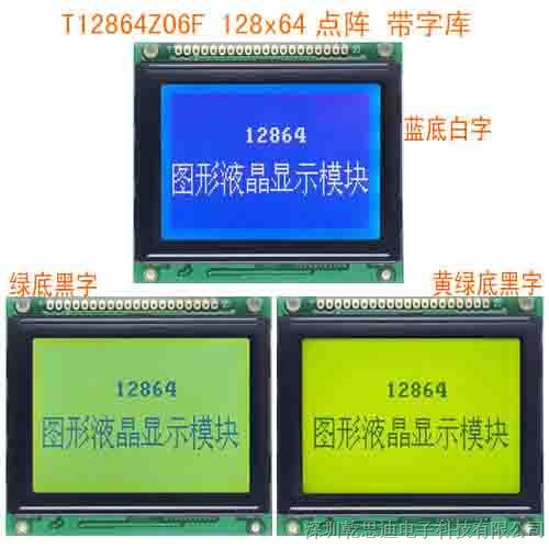 供应 自带中文字库液晶显示模块LCD