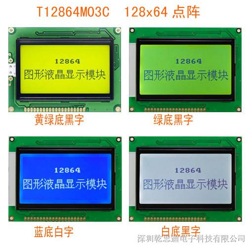 供应 12864图型点阵液晶显示模块LCD