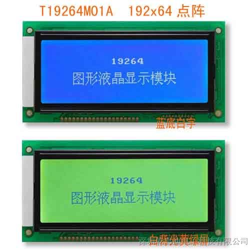 供应 19264图型点阵液晶显示模块LCD