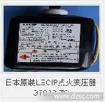 日本原装LECIP点火变压器G7023-ZC