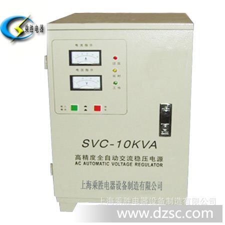 立式SVC-10kva单相高全自动交流稳压器