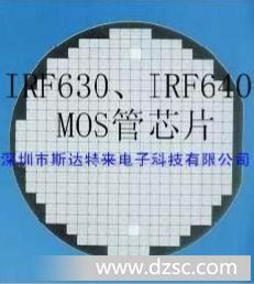 供应MOS场效应管芯片/晶圆/裸片 IRF630、IRF640