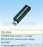 【可定做】现货 TD-2010 （20A 10P）组合型导轨接线端子