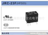 宏发 HFD23 （JRC-23F） 小功率继电器