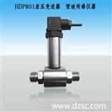 HDP801管道水差压传感器,循环水差压传感器
