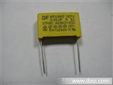 DF安规电容0.33UF275V