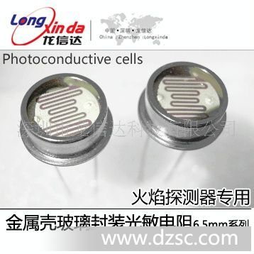 金属壳玻璃封装光敏电阻LXD6537/光敏电阻器