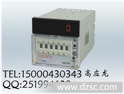数显计数器 ZYC015B （JDM15B）