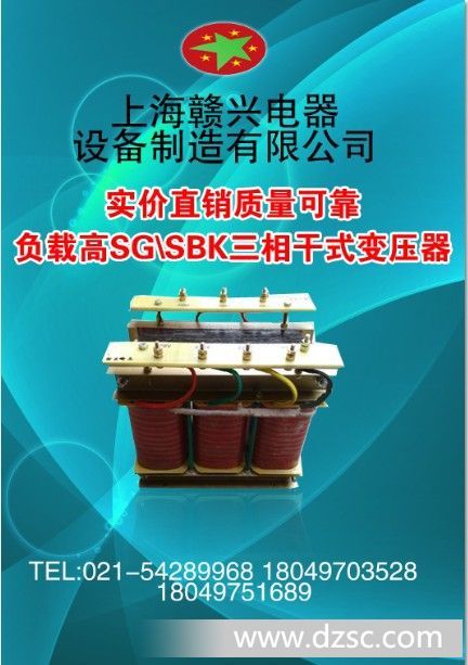 上海赣兴厂家；SG-30KVA三相干式变压器（电压可以定做）