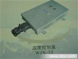 温度控制盒WZK-2Z(机车配件)