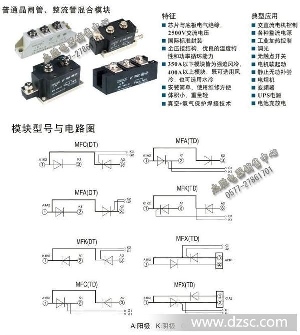 普通管整流管混合模块01-1.jpg