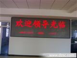 广州火车站LED显示屏，室内3.0单双色LED显示屏品牌（图）