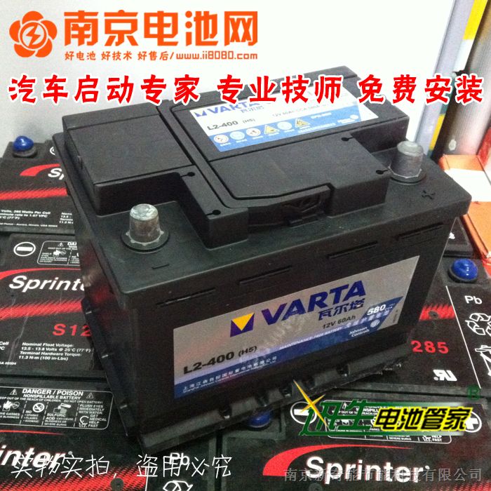 南京电池网 瓦尔塔汽车蓄电池电瓶 L2-400 12v60ah 6-QW-60