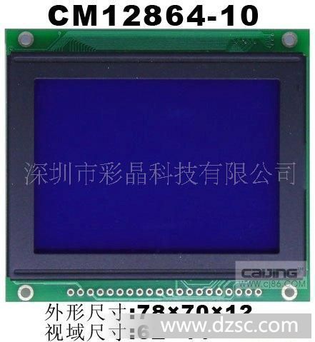 供应LCD液晶显示模块，液晶模组，12864点阵