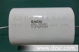 EACO无感吸收电容 STD-1700-1.1(1.1UF/1700V)