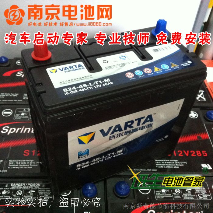 南京电池网 瓦尔塔汽车蓄电池电瓶 46B24L 12v45ah 6-QW-45L 实体店铺为您提供**的*