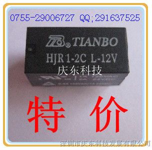 供应原装全新TIANBO天波继电器HJR1-2CL-12V HJR1-2C L-12V