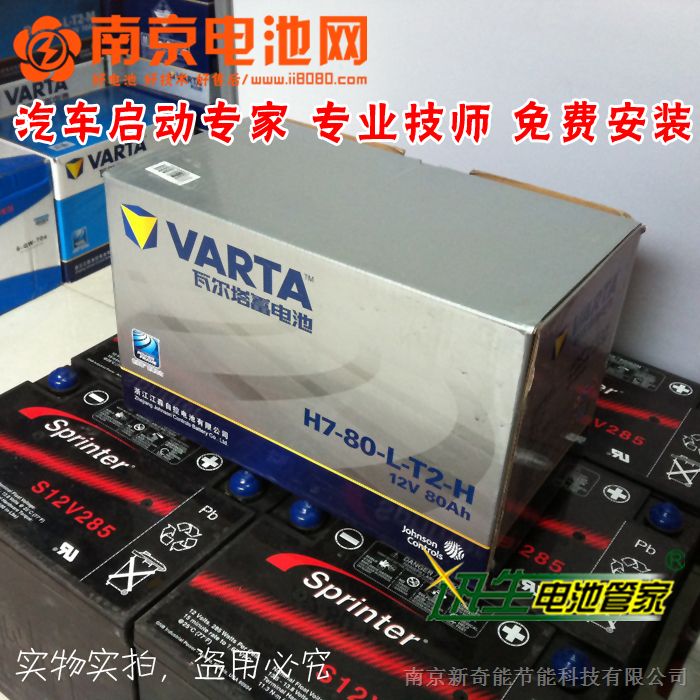 南京电池网 瓦尔塔汽车蓄电池电瓶 技术 安装v80ah