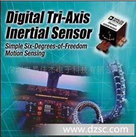 供应ADI公司ADIS16350陀螺加速度传感器