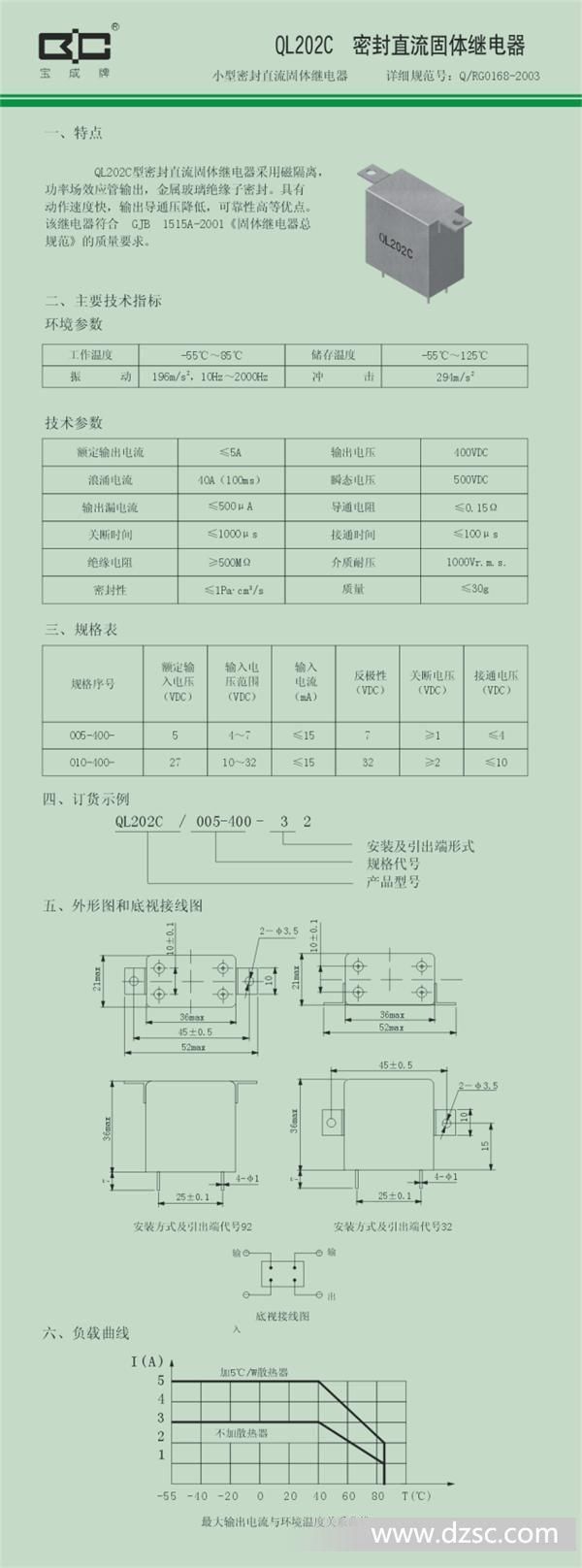 QL202C固态继电器