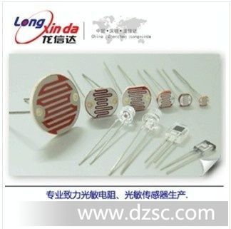 6.5系列金属壳玻璃封装光敏电阻/LXD/6548