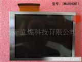 【*】天马3.5寸液晶屏 LCD系列半反半透液晶屏 TM035HDHT1