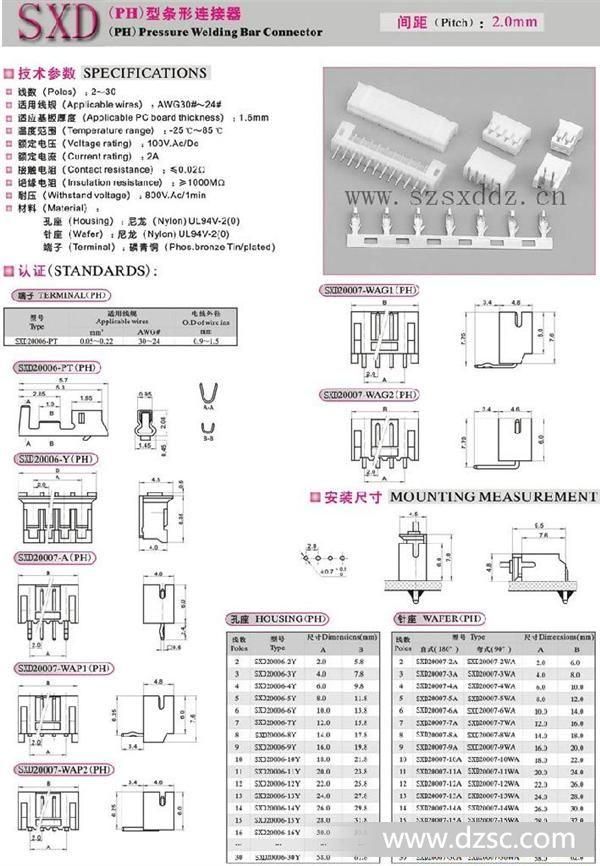 连接器，端子，孔座，针座，PH2.0端子