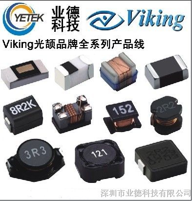迭层电感报价，光颉Viking授权代理迭层电感报价|适合于流焊和再流焊
