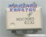 *光电耦合器 MOC3061/MOC3063