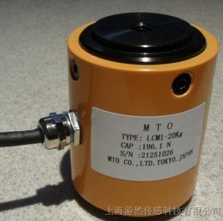 供应*圆柱式称重传感器LCM1│日本MTO*称重测力传感器LCM1-1T