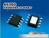 A6260: 高亮 LED 电流调节器