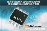 ACS711: 霍尔效应线性电流传感器带过流故障输出适合&lt;100V隔离