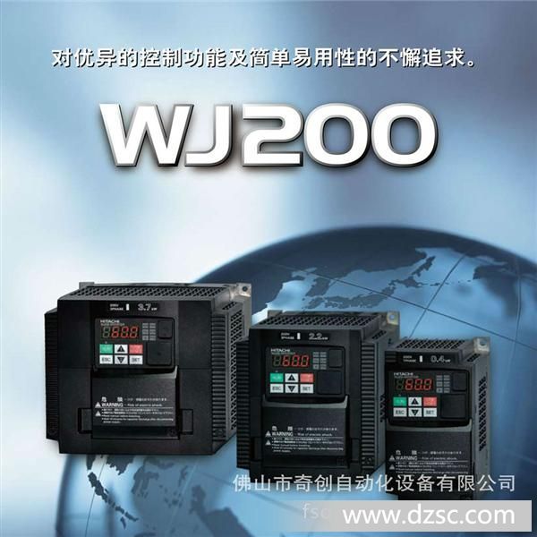 华南总代理日立变频器 WJ200-075HF 7.5KW小型通用型变频器