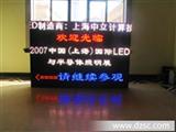 上海展览国际LED与半导体照明展户外全彩p12LED屏-上海大晨