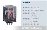 **小型电磁继电器MK2P （质量*）