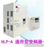 海利普变频器 HLP-A变频器 5.5KW电机运行控制 HLPA05D543B