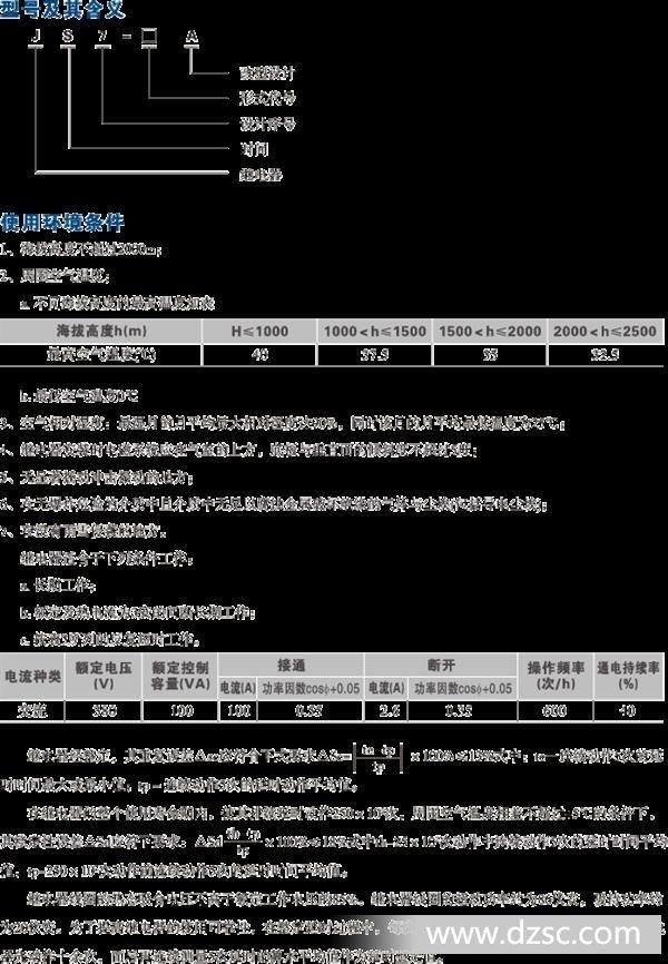 JS7系列时间继电器