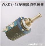  WXD3-12 多圈线绕电位器