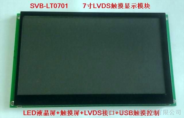 供应5.6寸LVDS工业液晶屏(宽温+触摸)